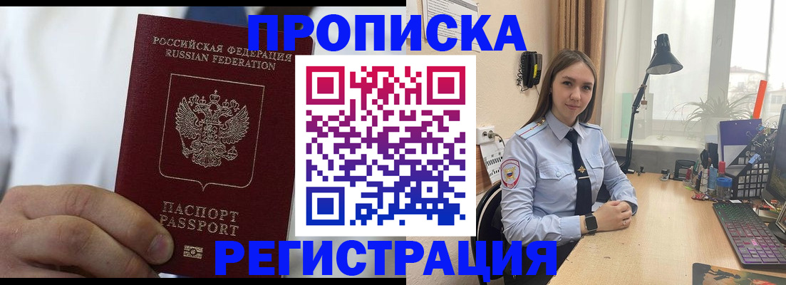 прописка для военкомата в Кургане