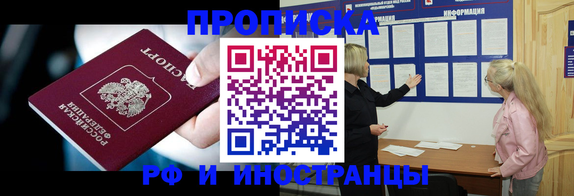 прописка регистрация в Кургане