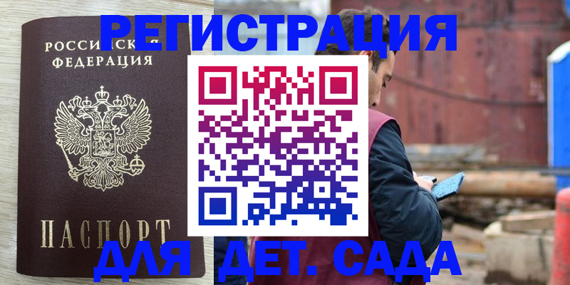 прописка регистрация в Кургане