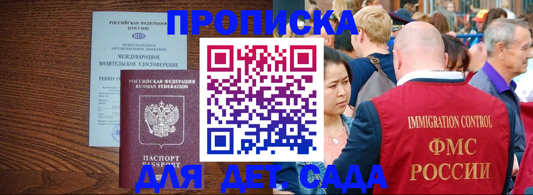 прописка регистрация в Кургане