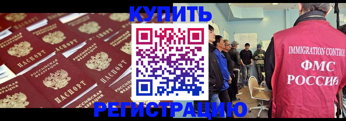 прописка в Кургане