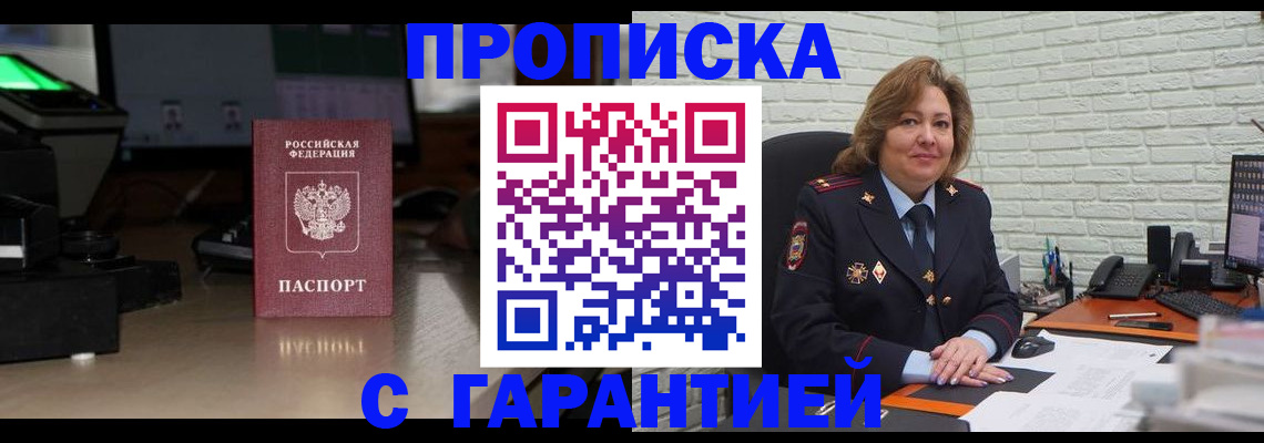 прописка поиск в Кургане