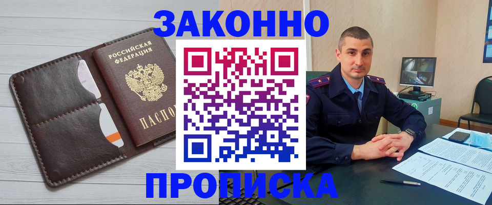 временная регистрация купить в Кургане