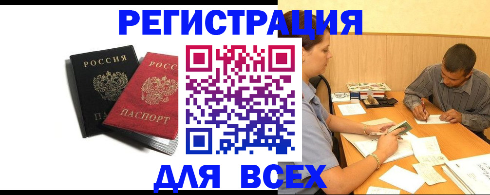 прописка в квартире в Кургане