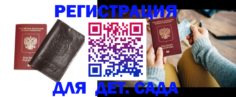 прописка для работы в Кургане