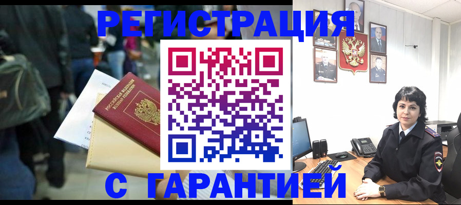 прописка 2025 в Кургане