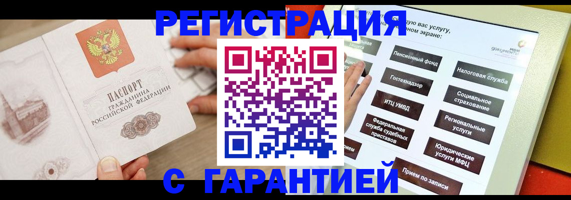 временная регистрация для всех в Кургане