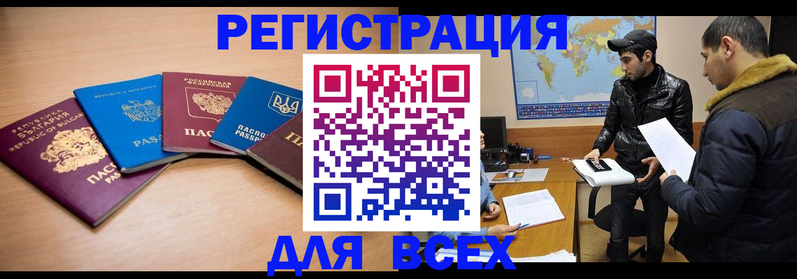 прописка для школы в Кургане